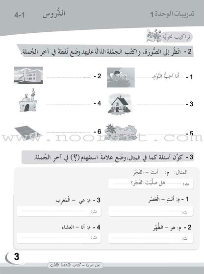 ICO Learn Arabic Workbook: Level 3  (Combined Edition) تعلم العربية