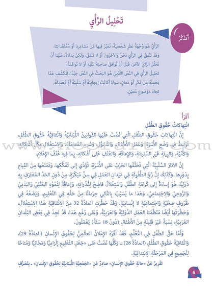 Who Can Help Me in Text Comprehension and Composition: Level 6 من يساعدني - فهم النص والتعبير