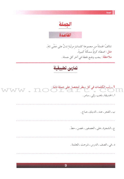 The Grammar Assistant: Volume 3 المساعد في القواعد