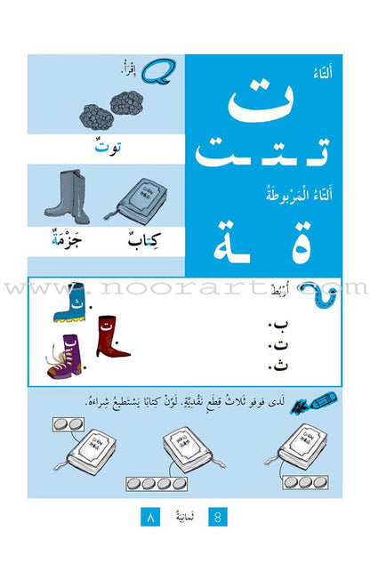 Alif Ba Ta with Foofoo أ ب ت مع فوفو