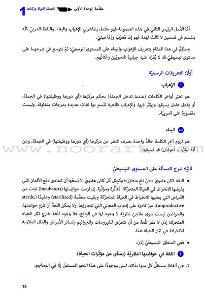 The Syntax of Meaning نحو المعنى