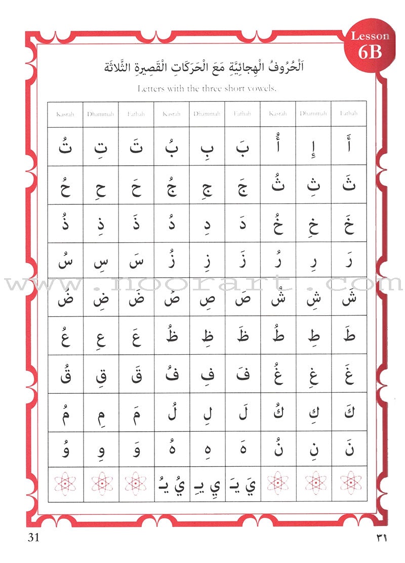 Modern Yassarnal Qur'an أنوار قرآنية في القاعدة البغدادية