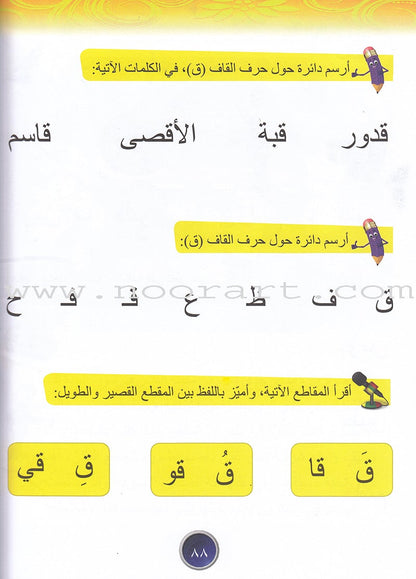 Ahbab Al-Quran (My Skills and Experiences): Level 2, Part 2 أحباب القرآن