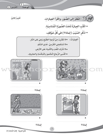 ICO Learn Arabic Workbook: Level 4 (Combined Edition) عربي - مدمج