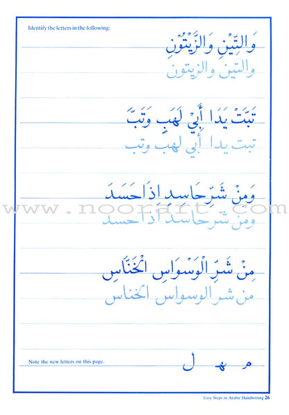 Easy Steps in Arabic Handwriting Workbook: Level 1