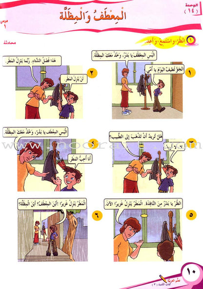 ICO Learn Arabic Textbook: Level 3, Part 2 (With Online Access Code) تعلم العربية