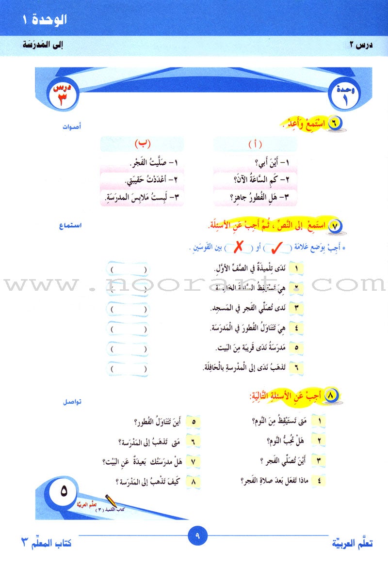 ICO Learn Arabic Teacher Guide: Level 3, Part 1 تعلم العربية دليل المعلم