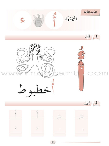Arabic Language Friends Workbook: Pre-KG Level أصدقاء العربية