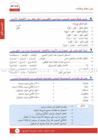 I Love Arabic Textbook: Level 9 أحب العربية كتاب التلميذ