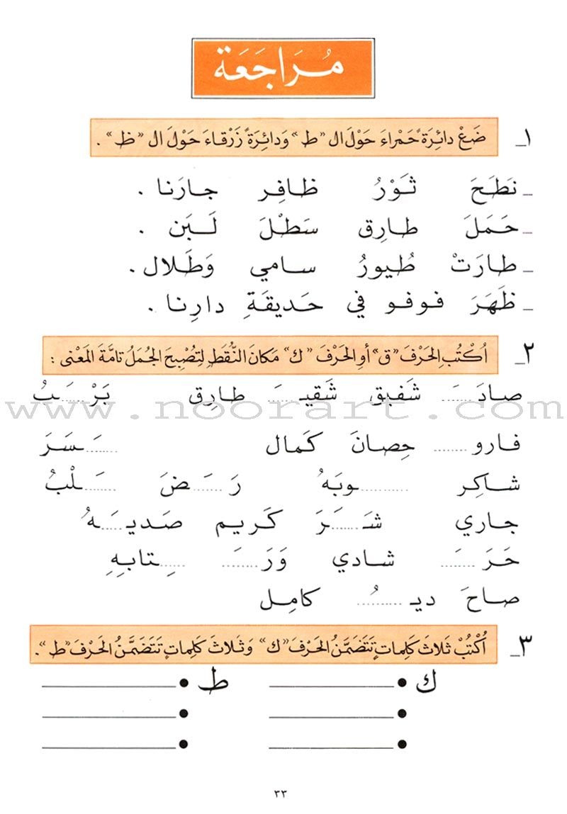 The Exciting Exercises: Level 1 التمارين المشوقة