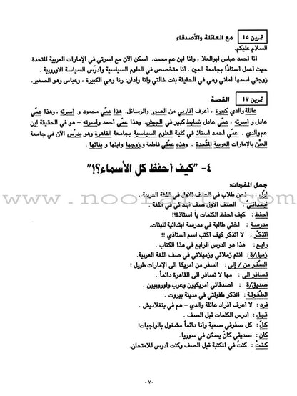 Answer Key to Al-Kitaab fii Ta'allum al-'Arabiyya - A Textbook for Beginning Arabic: Part One (Second Edition) الكتاب في تعلم العربية: دفتر الإجابات