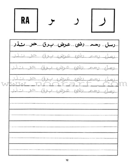 Arabic Writing For Beginners: Part 2
