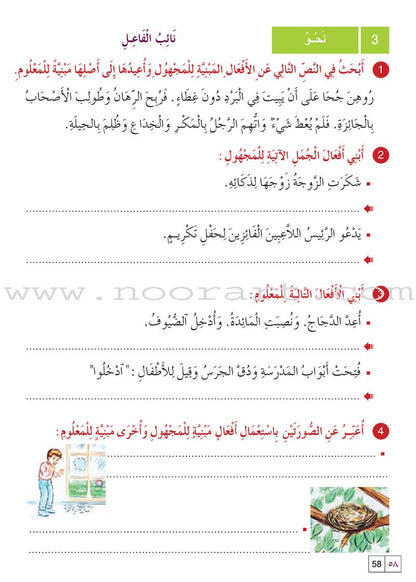 Al Amal Series Workbook: Level 5 سلسلة الأمل التمارين