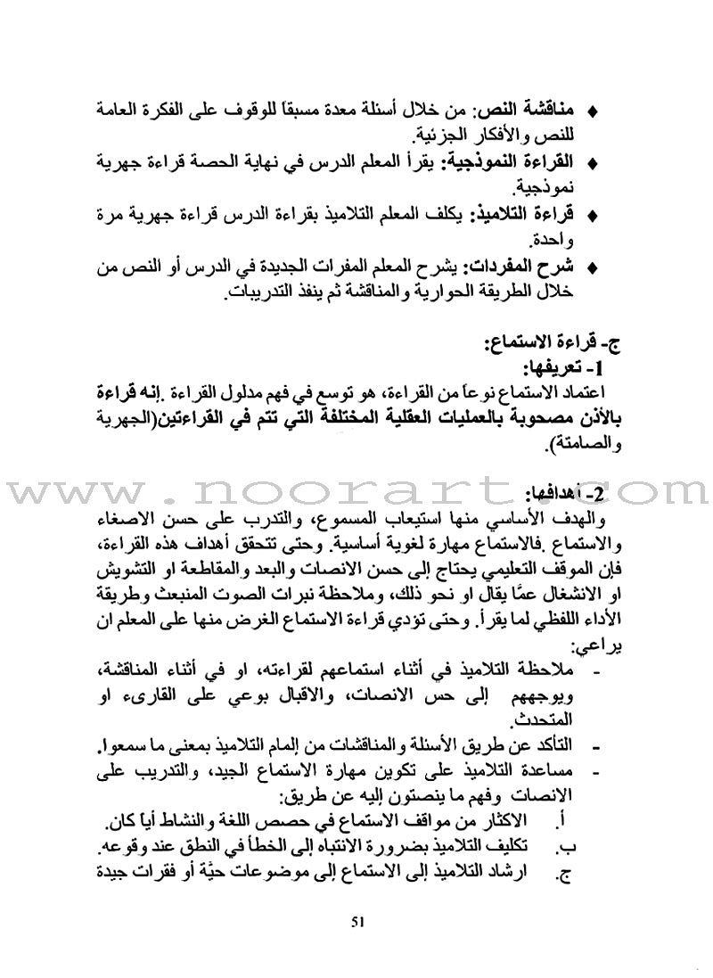 Horizons in the Arabic Language Teacher's Book: Level 4 الآفاق في اللغة العربية كتاب المعلم