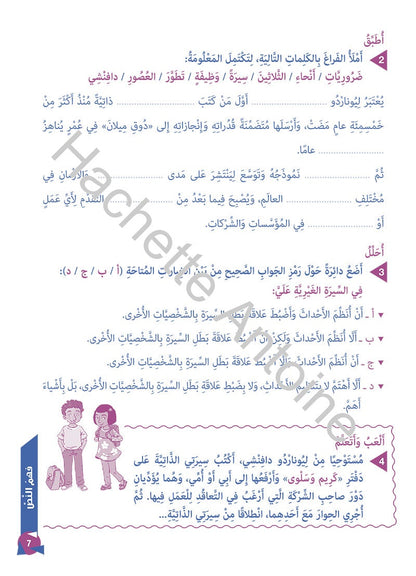 Who Help Me in Text Comprehension and Composition: Level 5 من يساعدني - فهم النص والتعبير