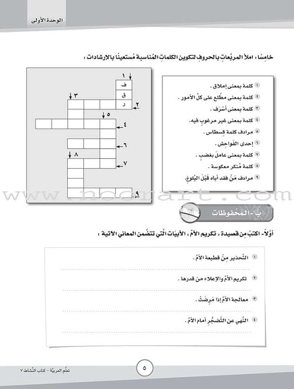 ICO Learn Arabic Workbook: Level 7, Part 1