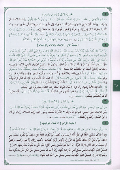 Annual guide to follow the student with An-Nawawi's Forty  & some Duaa لدليل السنوي لسير ومتابعة الطالب مع الأربعين النووية مع بعض الأذكار