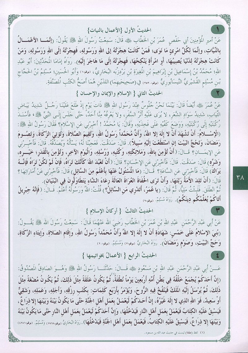 Annual guide to follow the student with An-Nawawi's Forty  & some Duaa لدليل السنوي لسير ومتابعة الطالب مع الأربعين النووية مع بعض الأذكار