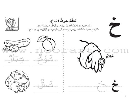 Interesting Learning Series: Level KG 2 سلسلة التعلم الممتع - الروضة الثانية