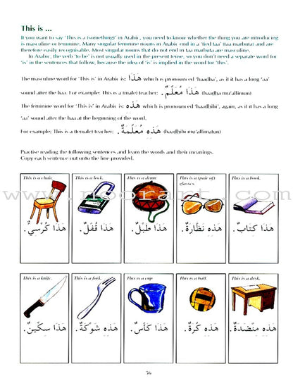 The Key to Arabic: Book 1 مفتاح القراءة و الكتابة