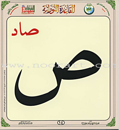 Al-Qaidah An-Noraniah - Children's Cards القاعدة النورانية