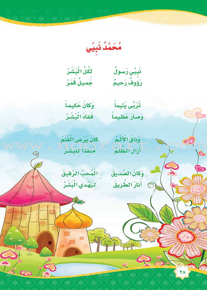 How Beautiful Is Islam! (Level 1) ما أحلى الاسلام (المستوى الاول)