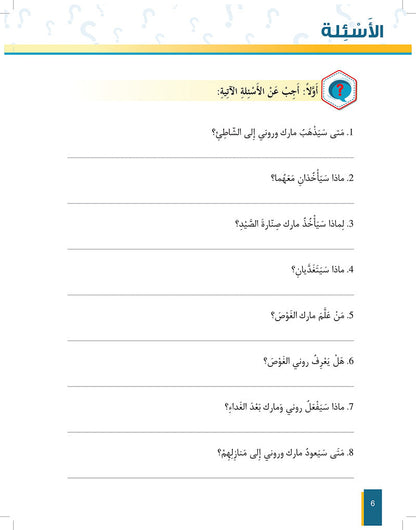 Al-Asas for Teaching Arabic for Non-Native Speakers: Book 3 (Beginner Level, Part 2) الأساس في تعليم العربية للناطقين بغيرها
