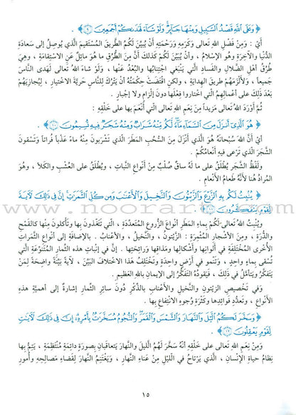 The Holy Qur'an Interpretation Series - Systematic Interpretation: Volume 10 سلسلة تفسير القراّن الكريم التفسير المنهجي