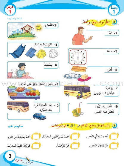 ICO Learn Arabic Textbook: Level 3  (Combined Edition, with Access Code) تعلم العربية  - مدمج