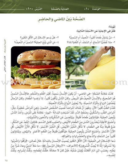 Arabic Between Your Hands Textbook: Level 2, Part 1 with online audio content العربية بين يديك