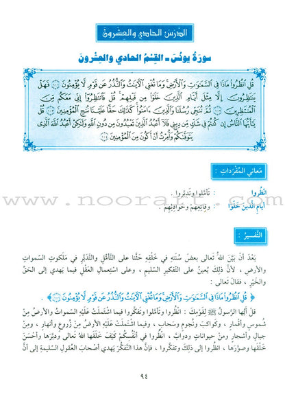 The Holy Qur'an Interpretation Series - Systematic Interpretation: Volume 8 سلسلة تفسير القراّن الكريم التفسير المنهجي