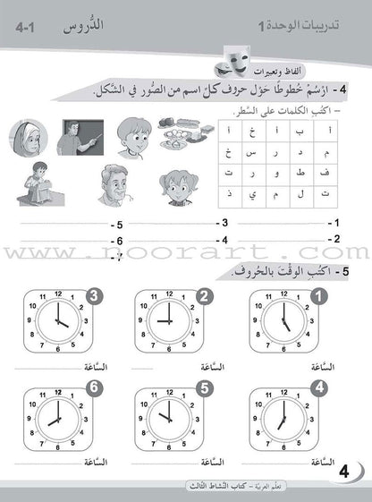 ICO Learn Arabic Workbook: Level 3  (Combined Edition) تعلم العربية