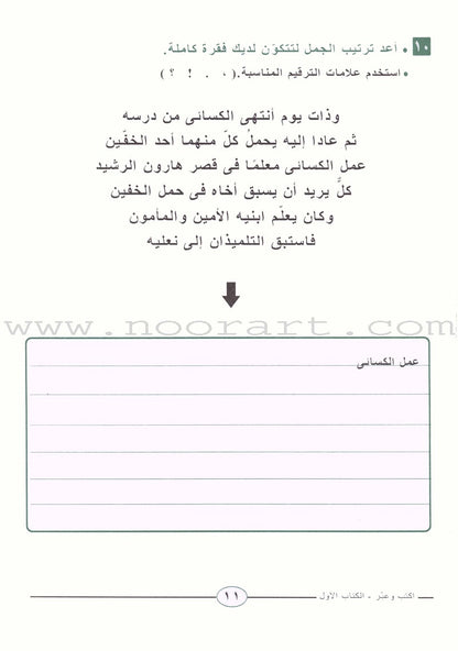 Write and Express: Level 1 اكتب وعبّر