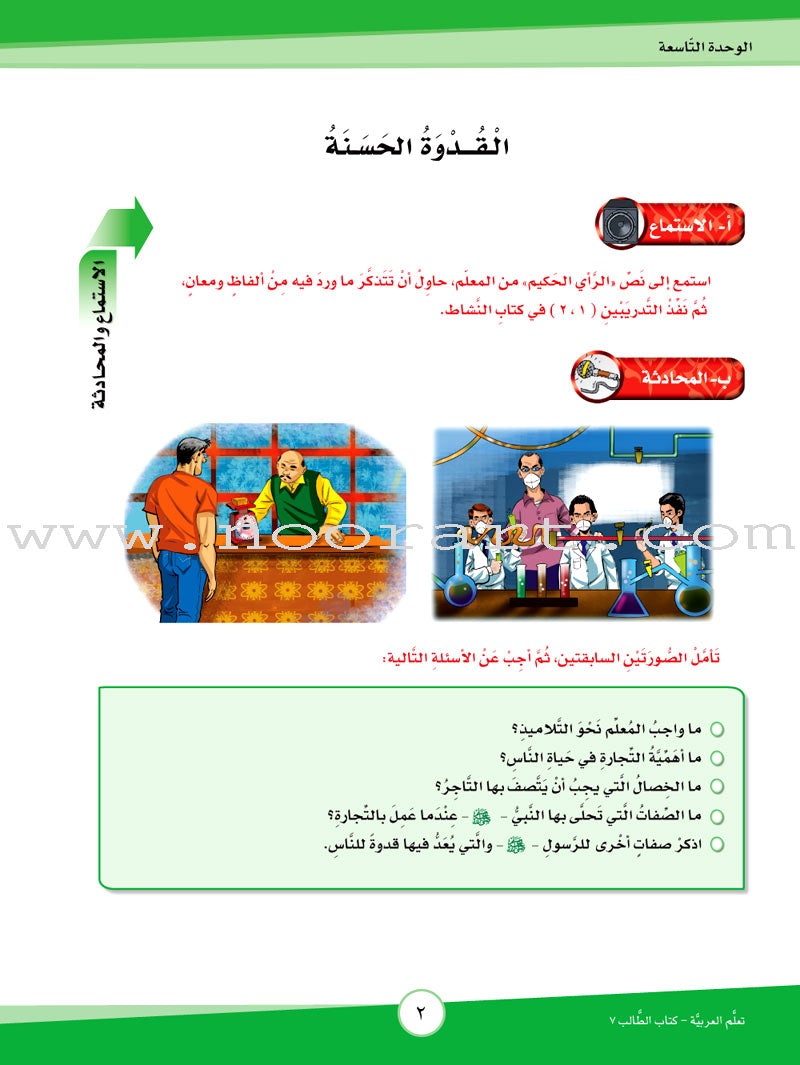ICO Learn Arabic Textbook: Level 7, Part 2 (With CD)  تعلم العربية