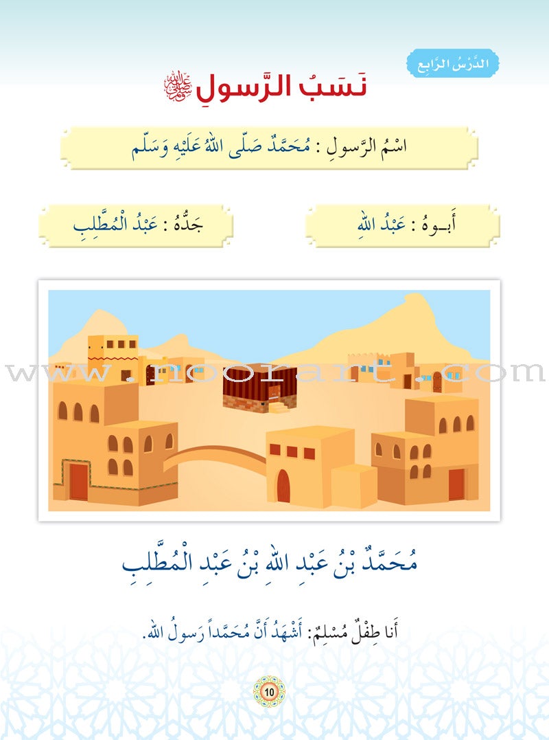 Islam Buds - Level 1 Textbook براعم الإسلام