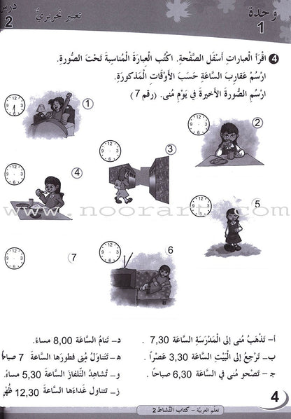 ICO Learn Arabic Workbook: Level 2 (Combined Edition) تعلم العربية
