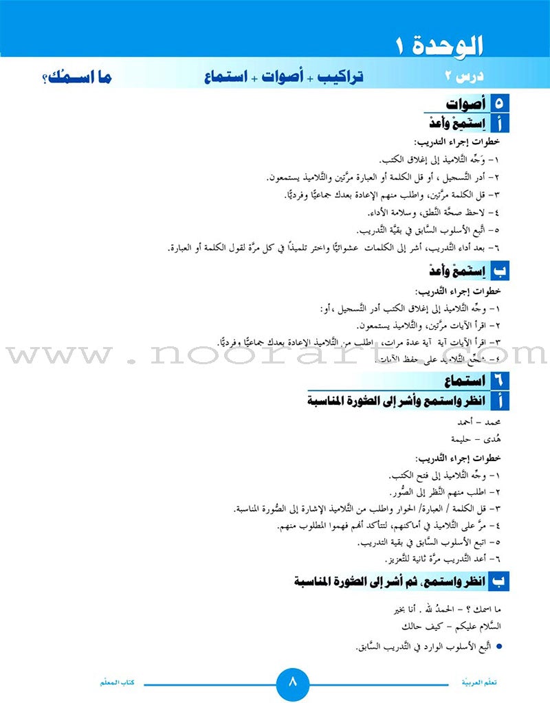 ICO Learn Arabic Teacher Guide: Level 1, Part 1 تعلم العربية