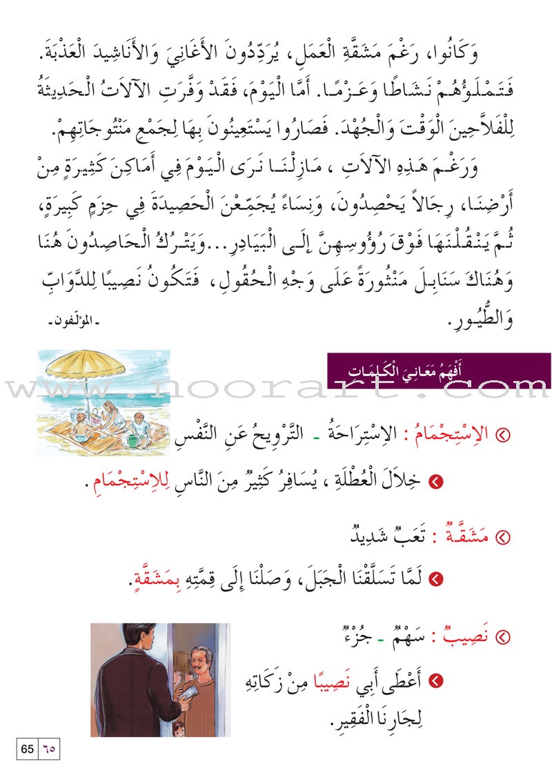 l Amal Series - Reading and Composition Textbook: Level 4 (Old Edition) سلسلة الأمل القراءة والتعبير