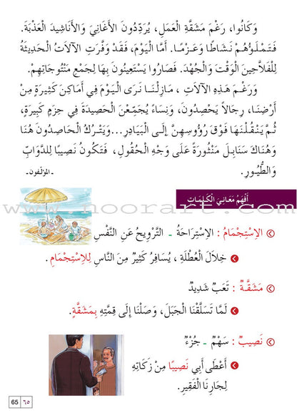 l Amal Series - Reading and Composition Textbook: Level 4 (Old Edition) سلسلة الأمل القراءة والتعبير