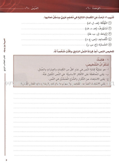 Arabic Between Your Hands Textbook: Level 4, Part 1 with online audio content