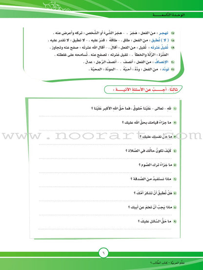ICO Learn Arabic Textbook: Level 9, Part 2 (With Online Access Code)