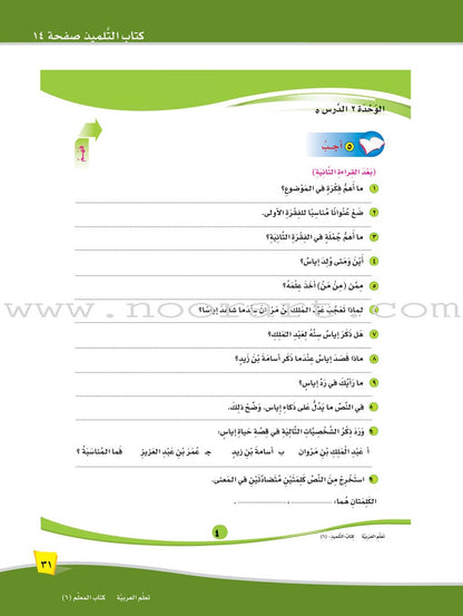 ICO Learn Arabic Teacher Guide: Level 6, Part 1 (Interactive CD-ROM) تعلم العربية