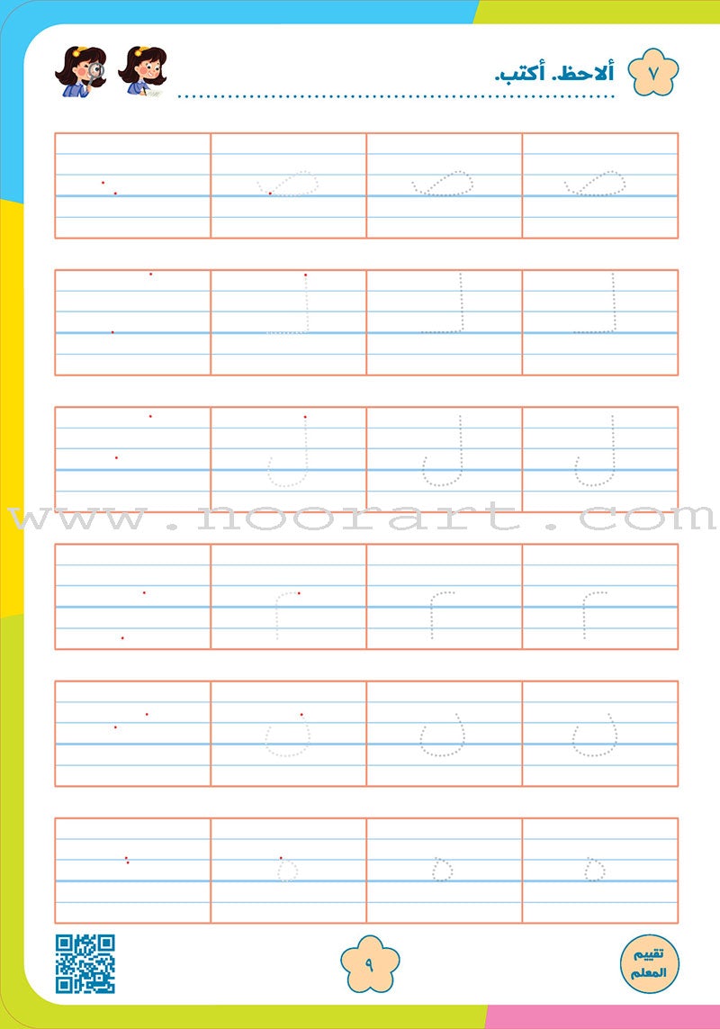 Alyasameen to learn Arabic Language for Children Workbook  :Level  KG2 الياسمين لتعليم اللغة العربية للأطفال (7-5) سنوات: كتاب  التدريبات