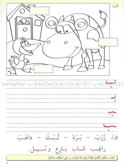 My Arabic Language Series - My Second Kindergarten روضتي الثانية
