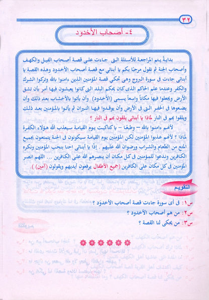 Teach Him Series - Level 1(A Message for Nursery Teachers) (سلسلة علمه البيان - المستوى الأول (رسالة لمعلمي الحضانة