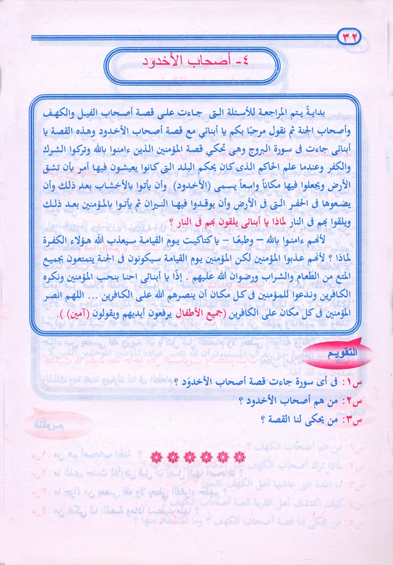 Teach Him Series - Level 1(A Message for Nursery Teachers) (سلسلة علمه البيان - المستوى الأول (رسالة لمعلمي الحضانة