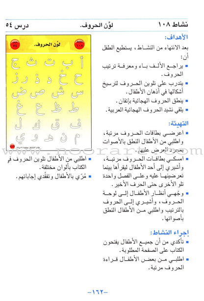 Arabic For Buds - Teacher Book: KG2 Level (5 - 6 Years) العربية للبراعم