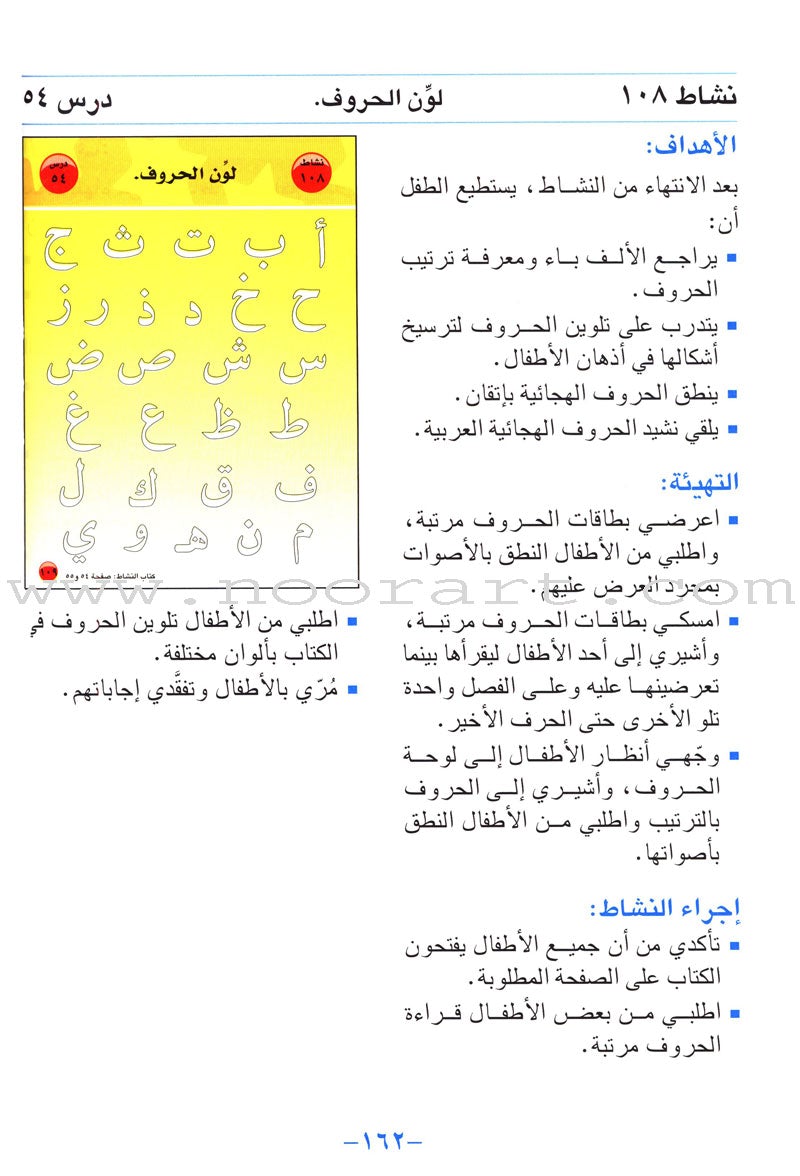 Arabic For Buds - Teacher Book: KG2 Level (5 - 6 Years) العربية للبراعم