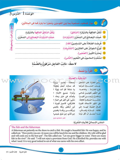 ICO Learn Arabic Textbook: Level 6 (Combined Edition,With Access Code) عربي - مدمج