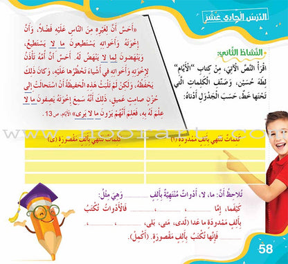 Improve Writing and Spelling Skills Series - I Am Writing Level 1 إني أكتب